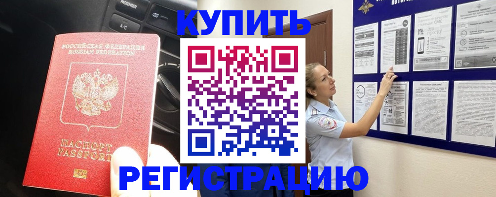 регистрация в Северобайкальске