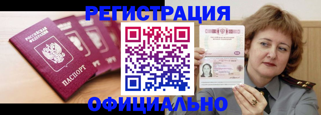 прописка для военкомата в Северобайкальске