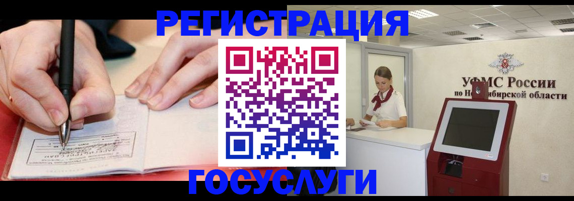 прописка штамп в Северобайкальске