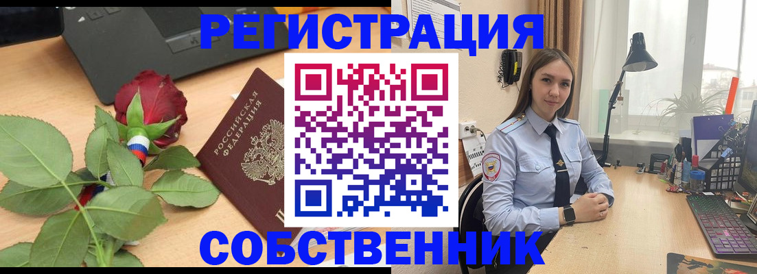 прописка штамп в Северобайкальске